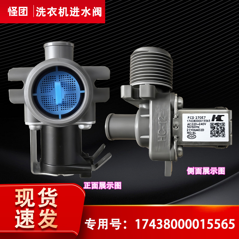 21Y06M02D适用小天鹅三洋洗衣机进水阀电磁阀FCD270E7注水阀15565