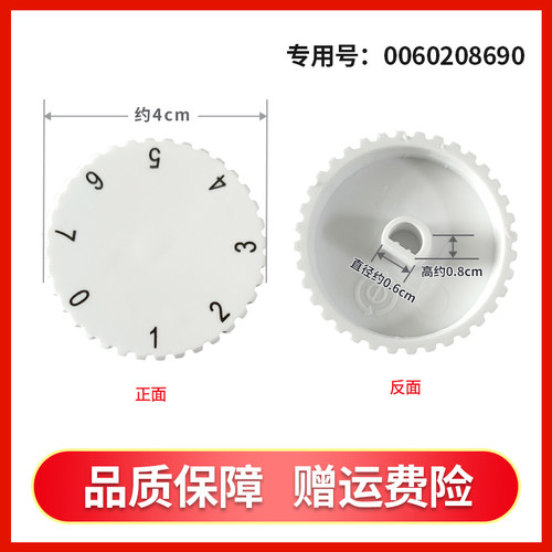 0060208690冰箱温控器旋钮