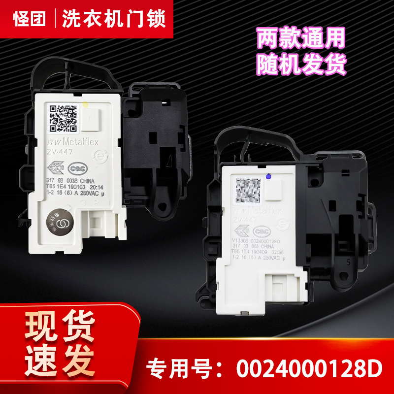 EG8012B39WU1,EG8014BDX59SDU1适用海尔滚筒洗衣机电子门锁门开关