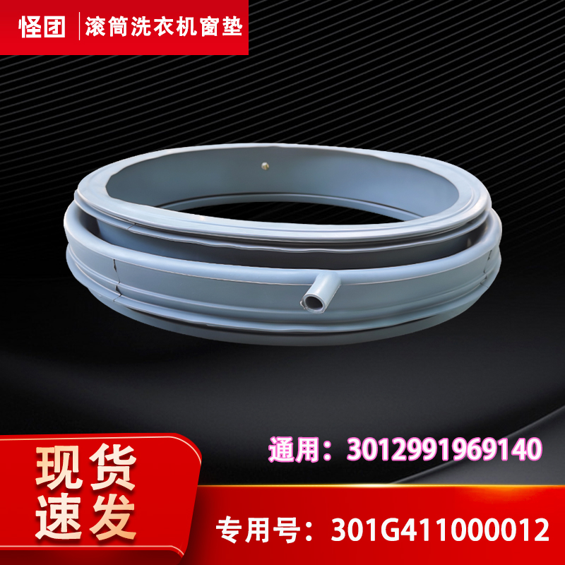 RG-F7506BS-F6001G-F6001BG适用荣事达滚筒洗衣机密封圈观察窗垫