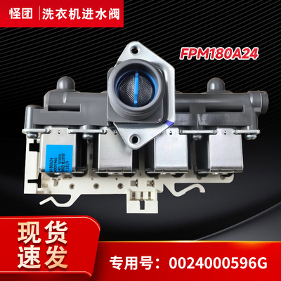 适用XQGL100-HBLE679ESU1-HBDB675SU1海尔滚筒洗衣机进水阀电磁阀