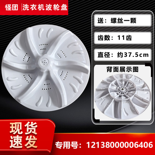 适用XQB100-718G/GP/GPS,XQB80-718PCL小天鹅洗衣机波轮转盘底盘