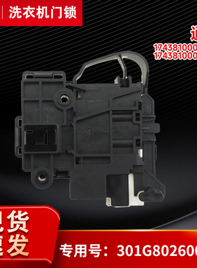 RG-F6001-F6001BG-F7501S-F7001S适用惠而浦三洋滚筒洗衣机门锁