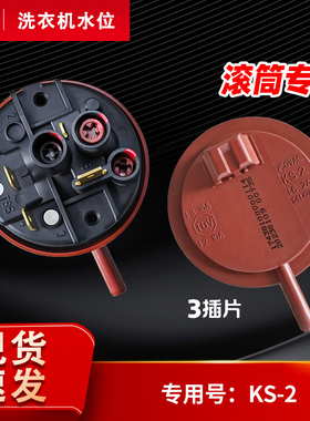 XQG70-F11310GZ-F11210SZ-F11310BSIZ适用三洋洗衣机水位传感器