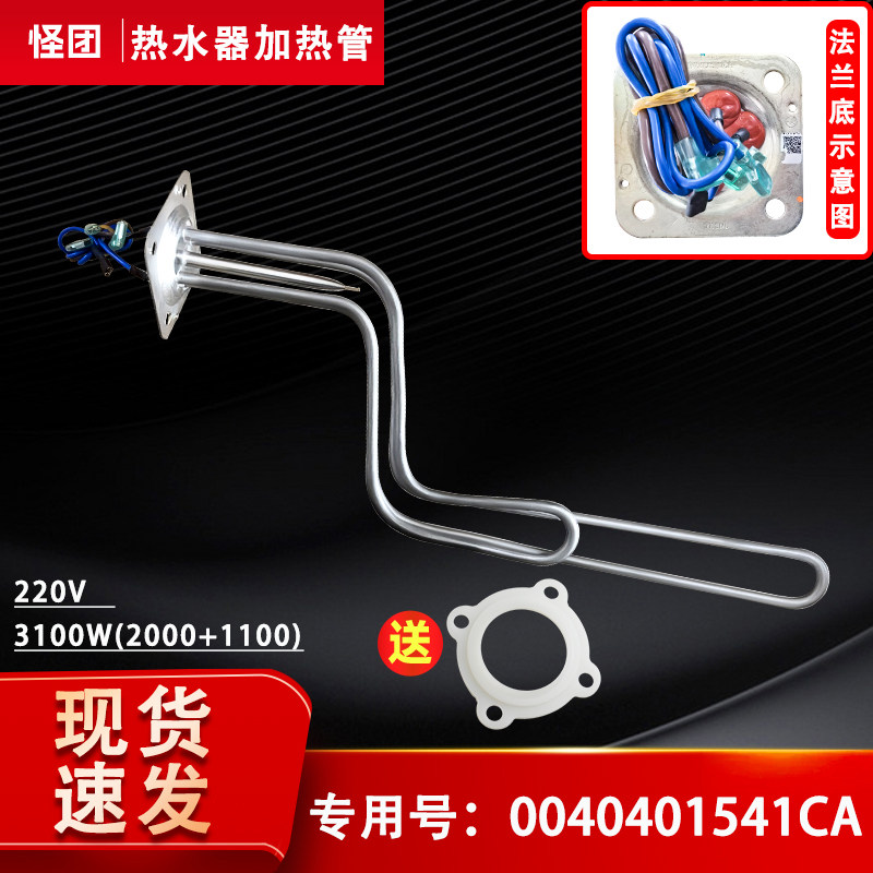 适用EC8002-JT3U1海尔电热水器加热管发热管电热管3100W不锈钢管