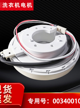 适用海尔洗衣机电机WZD-200直流无刷电动机0034001033B/G全新原厂