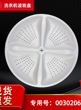 EB80BM2WU1 /N,EB80M2WH适用海尔全自动洗衣机波轮转盘水叶拨水盘