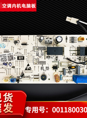 适用海尔KFR-23G-26G-33G-35G/NCA12空调内机电脑板0011800304F
