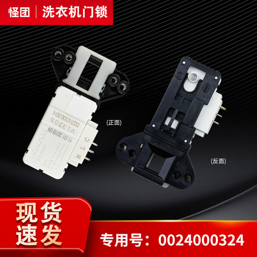 @G8012B07W,@G8012B36S,@G90B36W适用于海尔滚筒洗衣机门锁门开关