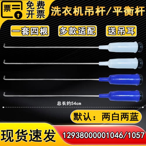 适用MB65/MB70/MB80-8000QCS-8000DQCS美的洗衣机平衡杆吊杆吊簧