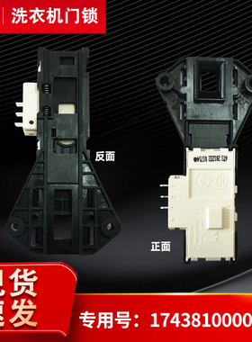 MG60-K1030E(S)/1032E(S)适用美的小天鹅滚筒洗衣机门锁延时开关