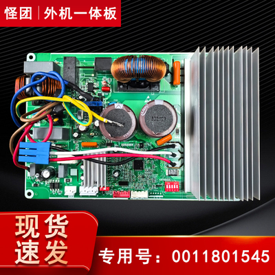 适用0011800997AG/AH/AK/AL/AR/AS/AT海尔空调外机一体电脑板1545