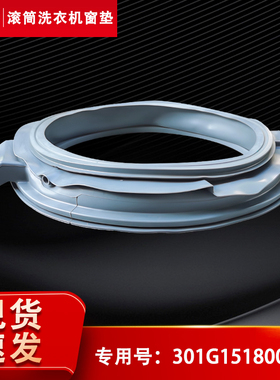 适用DG-L7533BHC-L8033BHCT-L8033BAHC-L8033BHCI三洋洗衣机窗垫