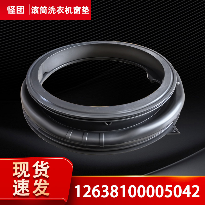 适用TD10U08小天鹅TD12M30T/86Z,TD12MC1PRO洗衣机密封圈胶垫窗垫