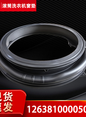 适用小天鹅TD10SC08PRO/18PRO/28PRO,TD10Q5洗衣机密封圈胶垫窗垫