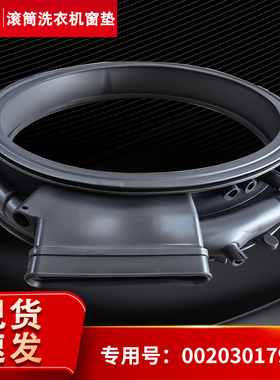 适用海尔洗衣机CE HB10SWPBLAU1,C1 HDN12L7ELLU1窗垫密封圈门封