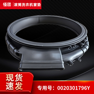 适用海尔洗衣机XQG100-PBLNEG87AU1-PBLNE87DHU1窗垫密封圈门封