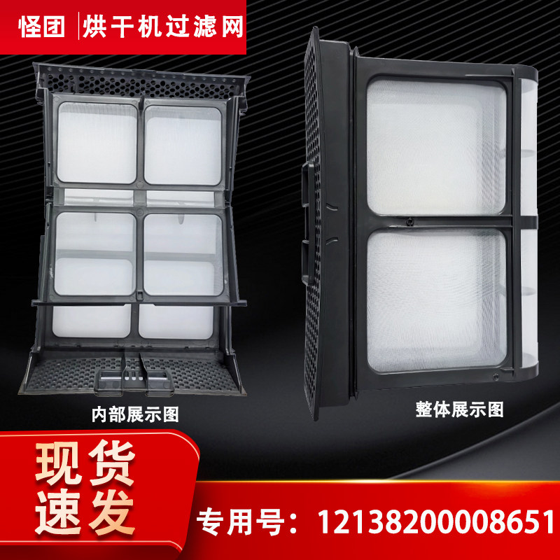 适用TH10-H86Z-H88Z,TH12VE80PROMAX小天鹅烘干机过滤网/盒过滤器 - 实物图