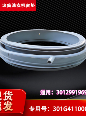 适用XQG70-F7130WZ-F11310BSIZ-F1128BS-GS200-S三洋洗衣机窗垫