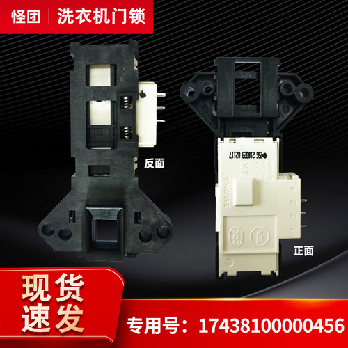 TG70-VT1263ED适用美的小天鹅滚筒洗衣机门锁开关17438100000456