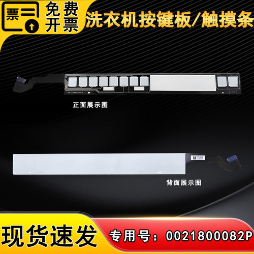 适用于XQG120-LDE659H-HLDE659H海尔滚筒洗衣机全新按键板触摸条