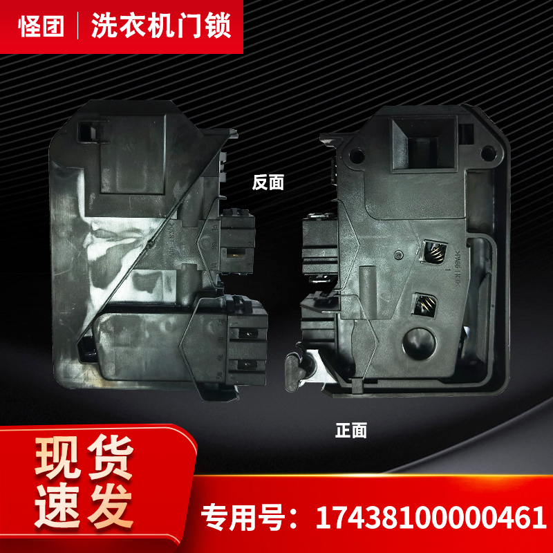 TG53-1018L/X1018E(S)适用美的小天鹅滚筒洗衣机配件门锁门开关