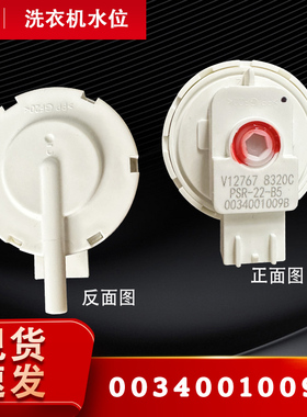 适用海尔B8516Z61,B8516F61,B8516BF61洗衣机水位传感器压力开关