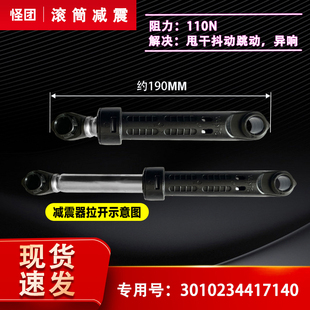 适用3010234417140 34140三洋帝都滚筒洗衣机减震器支撑杆避震器