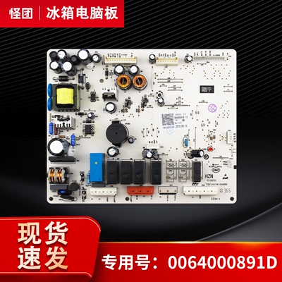 适用BCD-539WT/WH/WS海尔冰箱电脑板主板0064000891D电源板主控板