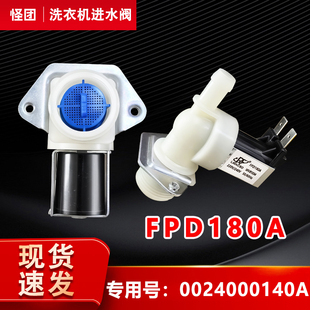 适用FPD180A海尔XQG100-B06-B29洗衣机进水阀电磁阀0024000140A