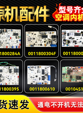 适用于0011800284A/323L/304F/395海尔空调内机电脑板控制板主板