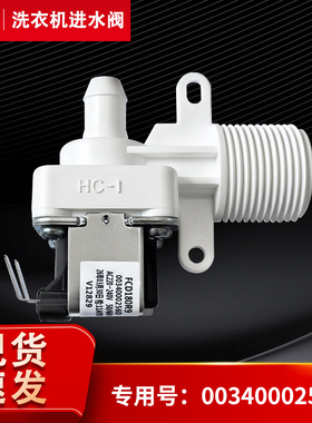适用海尔XQB50-B178-B378-B278S-B388迷你波轮洗衣机进水阀电磁阀