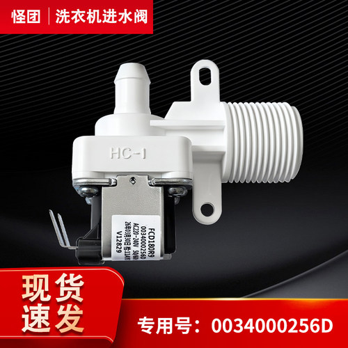 适用海尔XQB33-M58N统帅TQBM30-R057迷你波轮洗衣机进水阀电磁阀