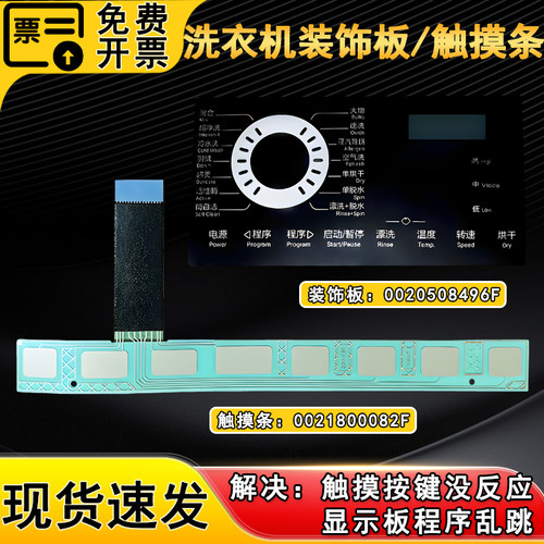 XQG100-HB916G适用海尔EG100HMAX2S洗衣机按键板触摸条主控装饰板