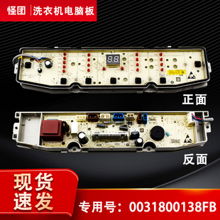 适用0031800138FB海尔洗衣机XQB80-Z928 XQB100-Z928电脑板显示板