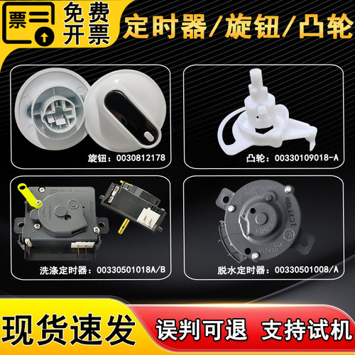 适用海尔XPB90-1159JS-1169JS双杠半自动洗衣机定时器 旋钮 凸轮