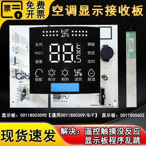 适用海尔KFR-50L-72L/EDS33/EDS23A/PDS23A空调显示接收器触摸条