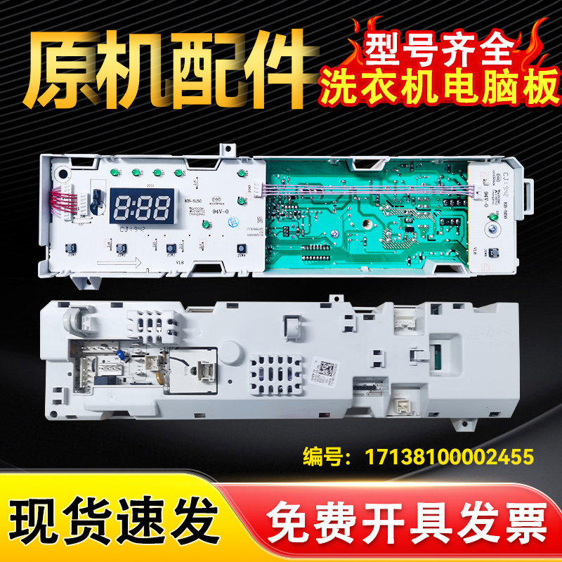 TG70/80-1201LPD(S)适用于小天鹅洗衣机电脑板主板17138100002455