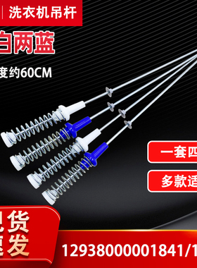 适用美的MB100V31,TB100P688DCLY,TB100S28DMG洗衣机吊杆平衡杆