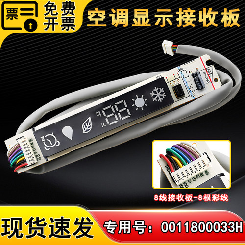 适用海尔KF-35G-23G-26G/GFC12-26G/GNC13空调显示板遥控接受器