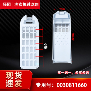 S13288适用海尔卡萨帝洗衣机过滤网线性过滤器 MB75 MS70 BZ1528