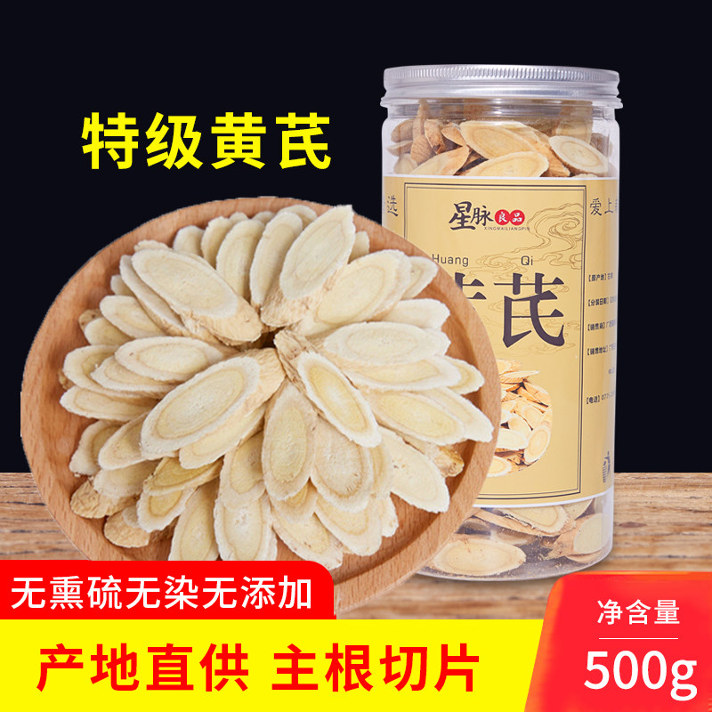 甘肃中药黄氏大片北芪药材野生黄芪泡水黄芹特级黄茋茂芷泡水喝