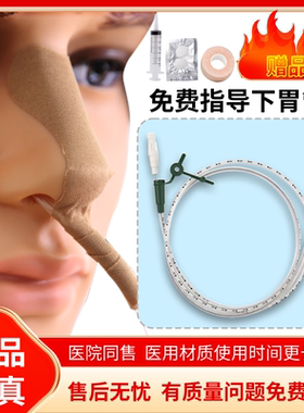 胃管医用长期三个月鼻饲管流食管胃肠管喂食管经鼻喂养带导丝包邮