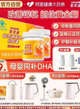 智灵通DHA藻油软胶囊孕妇婴幼儿改善记忆力孕期补充补脑dha90粒