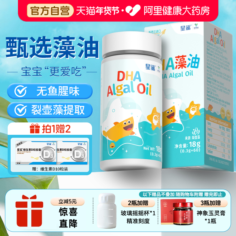 星鲨DHA藻油婴幼儿童新生儿宝宝孕妇新西兰进口海藻官方旗舰正品,保健食品/膳食营养补充食品,DHA/EPA/DPA亚麻酸,淘宝优惠券,粉丝福利购,淘宝优惠卷