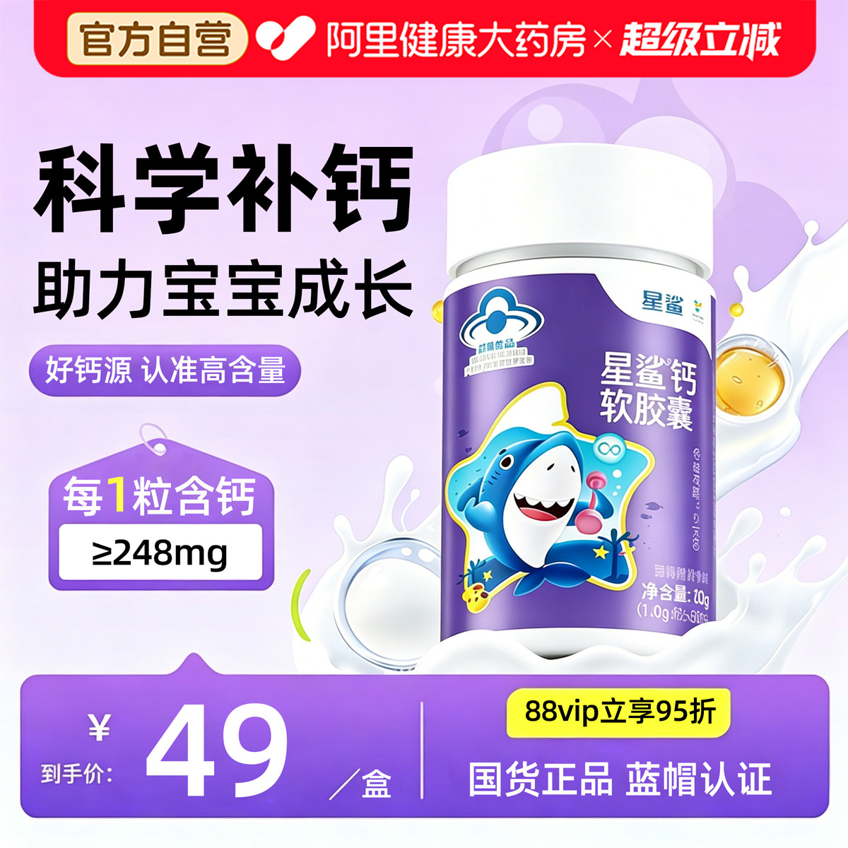 星鲨液体钙软胶囊60粒补钙儿童成人孕妇咀嚼钙片碳酸钙药房旗舰店