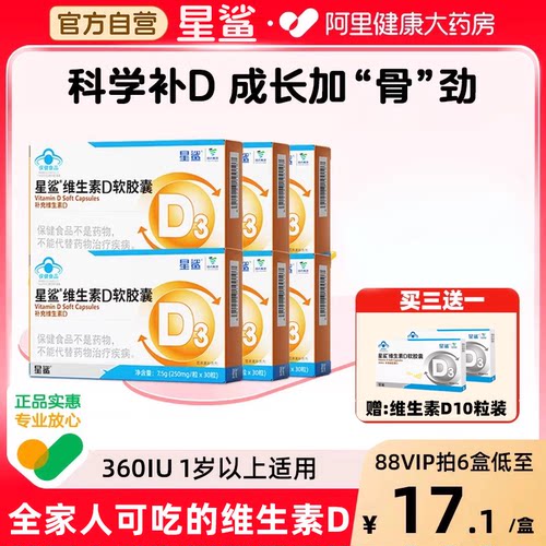 星鲨维生素滴剂软胶囊30粒青少年