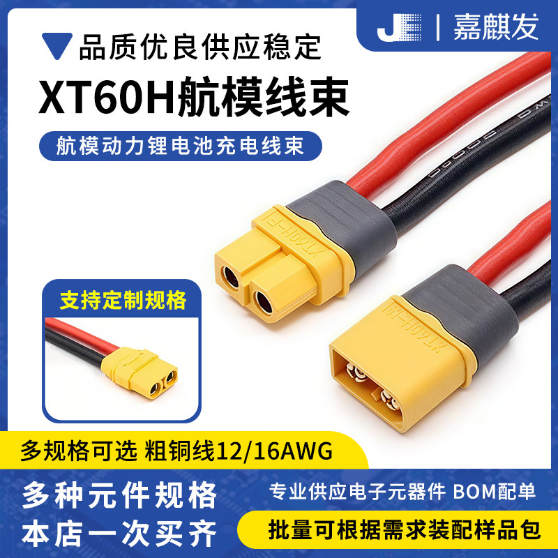 XT60H-F/M插头连接线航模动力测试锂电池连接器延长线公头充电线图片