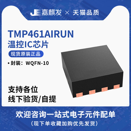 TMP461AIRUNR 全新 SENSOR DIGITAL QFN10 温度传感器芯片