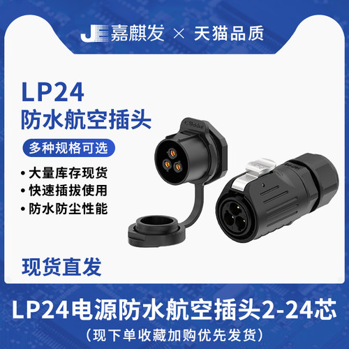 LP24单孔面板式防水电源
